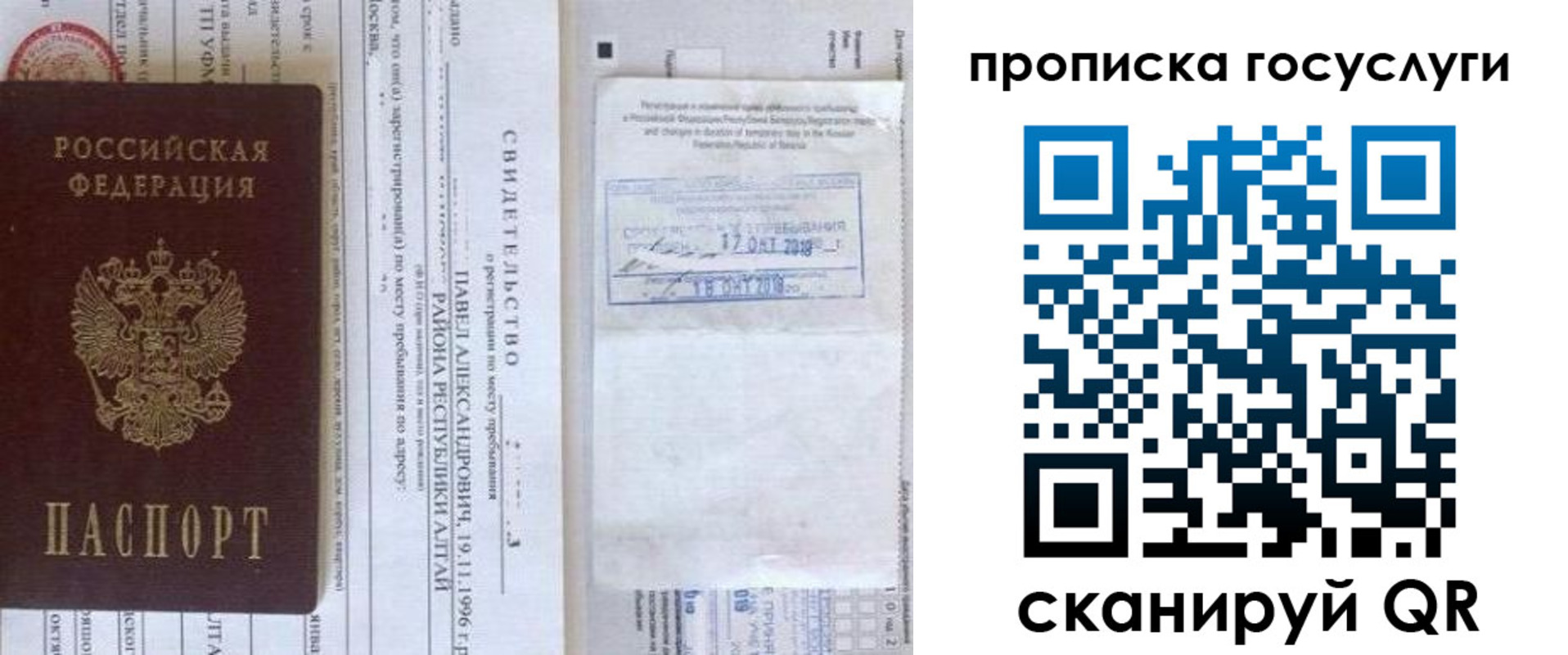 временная регистрация купить в Бородино